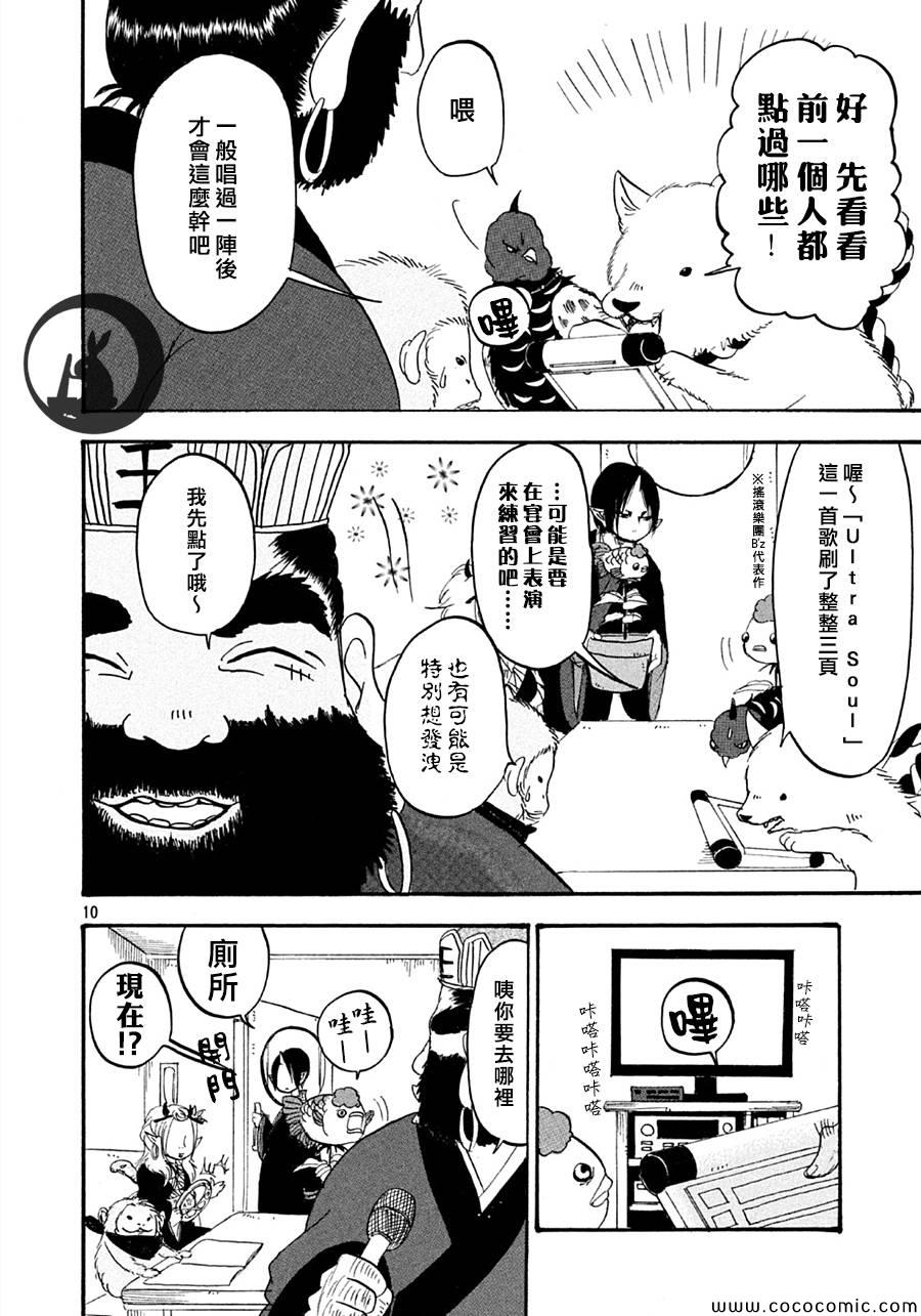 《鬼灯的冷彻》漫画最新章节第113话免费下拉式在线观看章节第【10】张图片