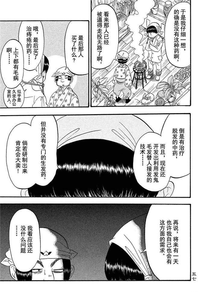 《鬼灯的冷彻》漫画最新章节第185话 试看版免费下拉式在线观看章节第【5】张图片