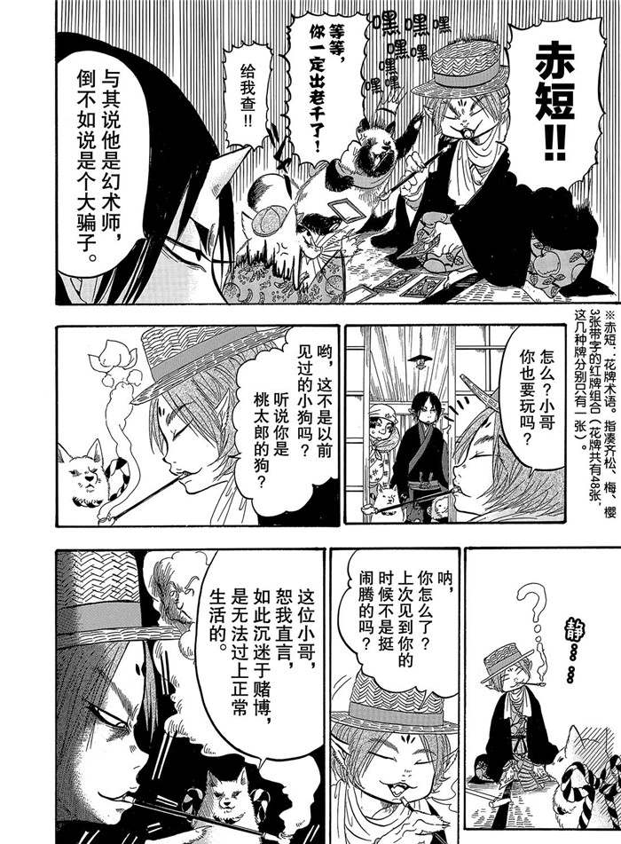 《鬼灯的冷彻》漫画最新章节第238话 试看版免费下拉式在线观看章节第【14】张图片