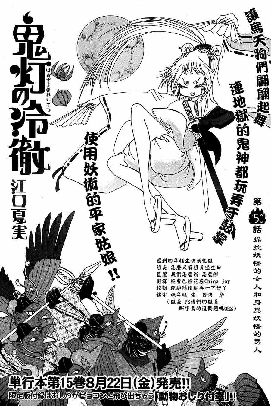 《鬼灯的冷彻》漫画最新章节第150话免费下拉式在线观看章节第【2】张图片