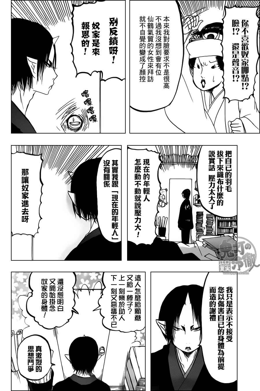 《鬼灯的冷彻》漫画最新章节第101话免费下拉式在线观看章节第【8】张图片