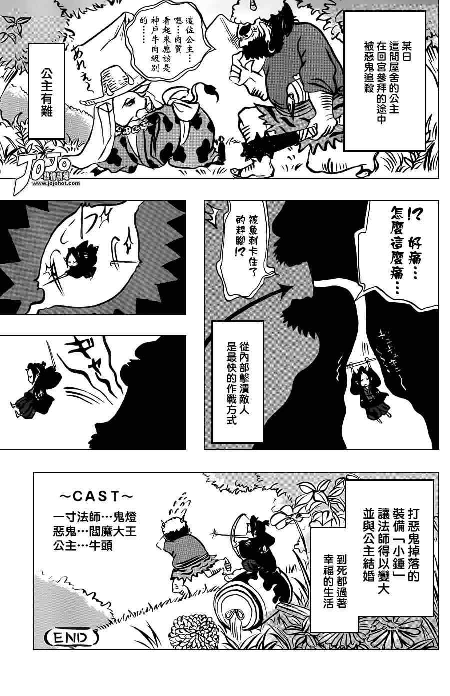 《鬼灯的冷彻》漫画最新章节第26话免费下拉式在线观看章节第【5】张图片