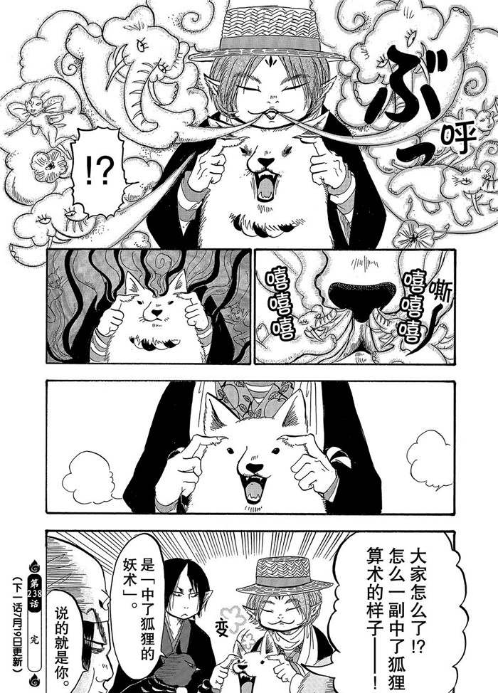 《鬼灯的冷彻》漫画最新章节第238话 试看版免费下拉式在线观看章节第【16】张图片