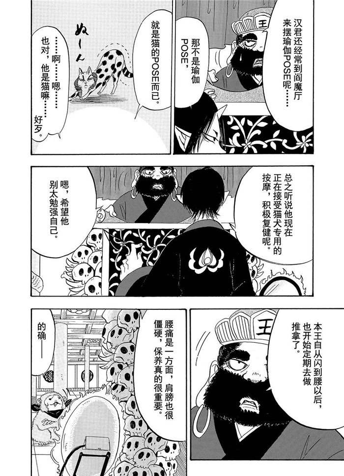 《鬼灯的冷彻》漫画最新章节第199话 试看版免费下拉式在线观看章节第【8】张图片