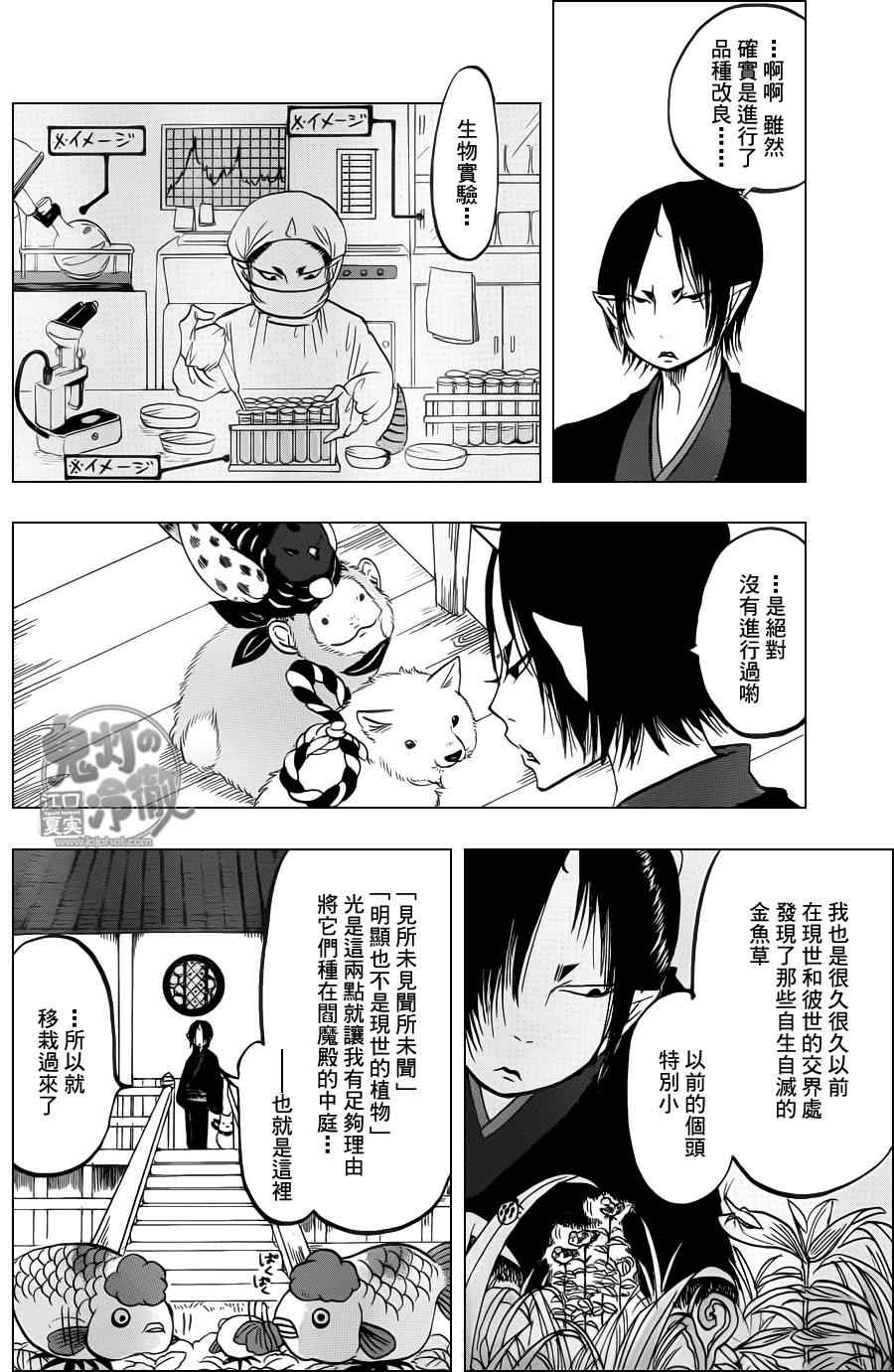 《鬼灯的冷彻》漫画最新章节第77话免费下拉式在线观看章节第【4】张图片