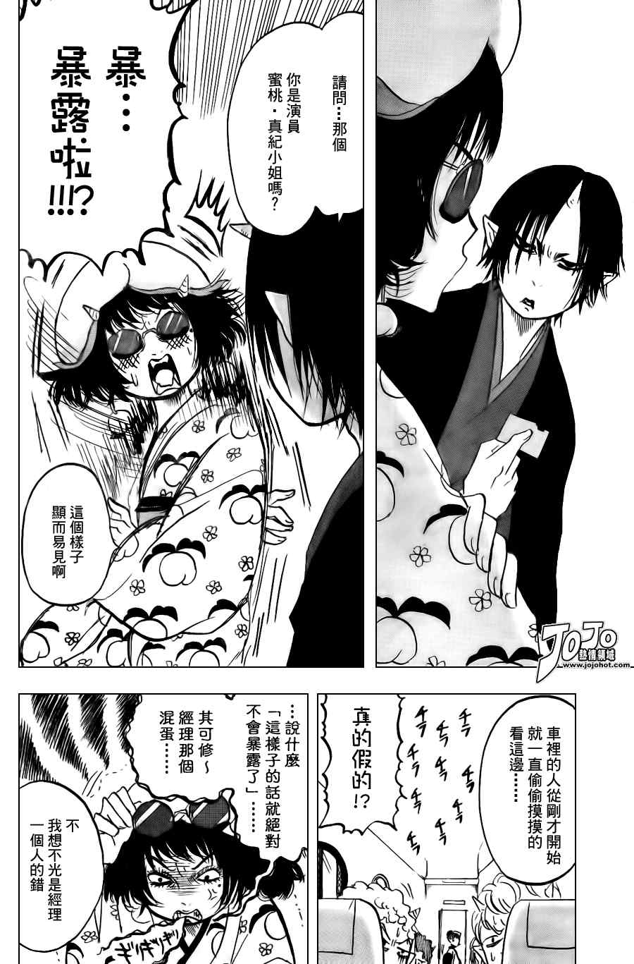 《鬼灯的冷彻》漫画最新章节第12话免费下拉式在线观看章节第【4】张图片