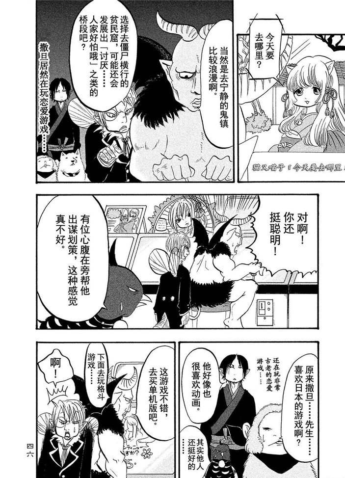 《鬼灯的冷彻》漫画最新章节第184话 试看版免费下拉式在线观看章节第【12】张图片