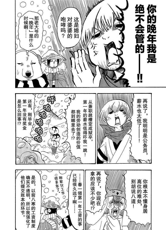 《鬼灯的冷彻》漫画最新章节第228话 试看版免费下拉式在线观看章节第【12】张图片