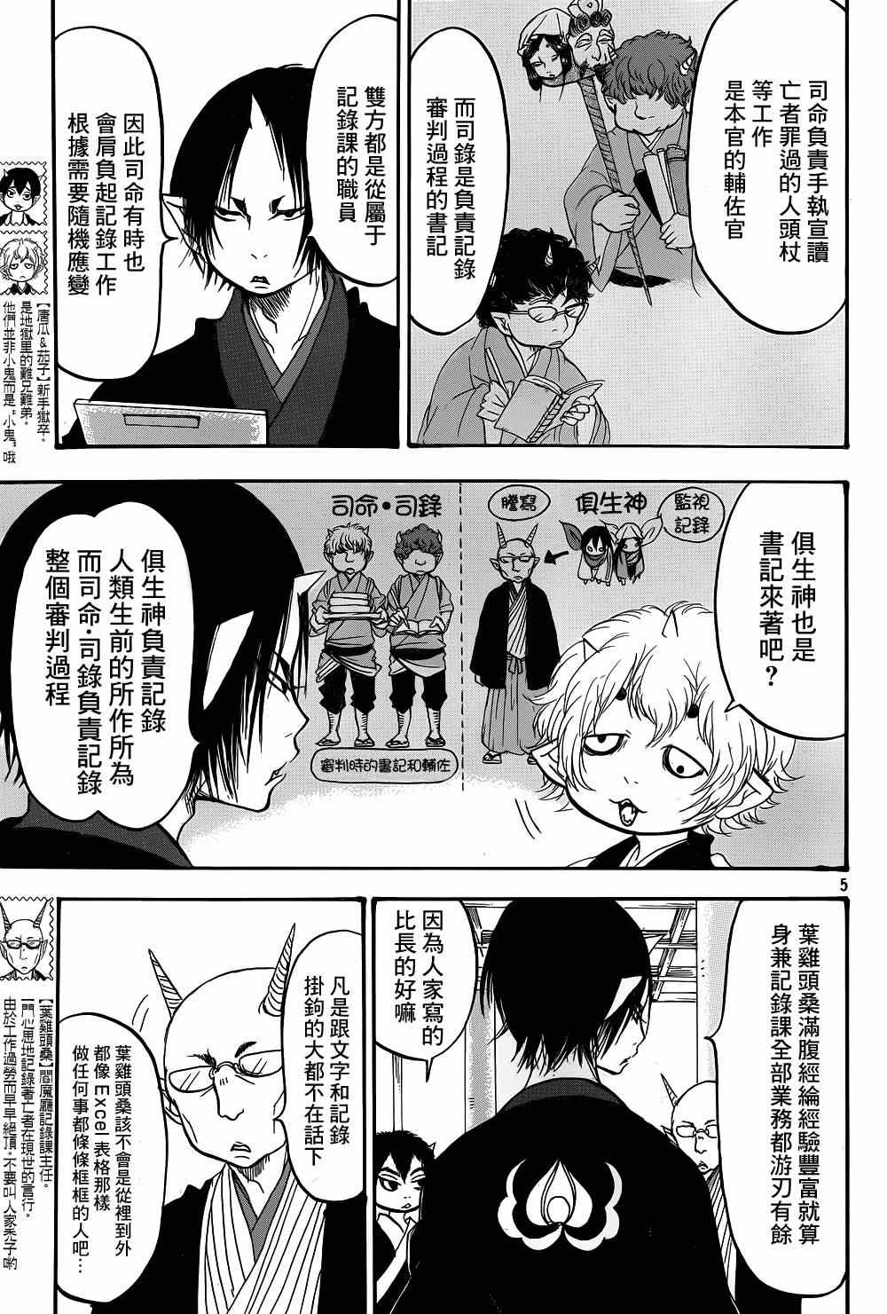 《鬼灯的冷彻》漫画最新章节第145话免费下拉式在线观看章节第【5】张图片