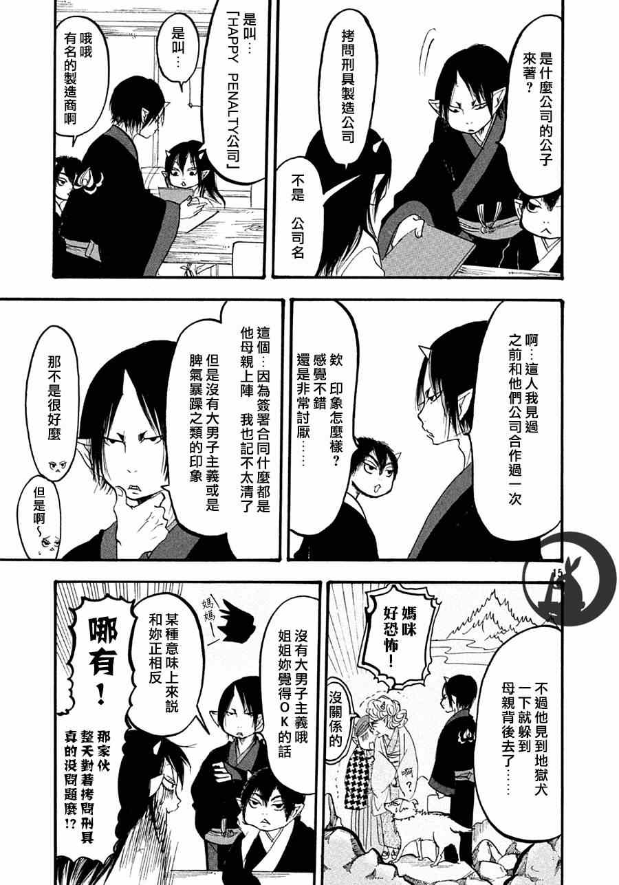 《鬼灯的冷彻》漫画最新章节第157话免费下拉式在线观看章节第【15】张图片