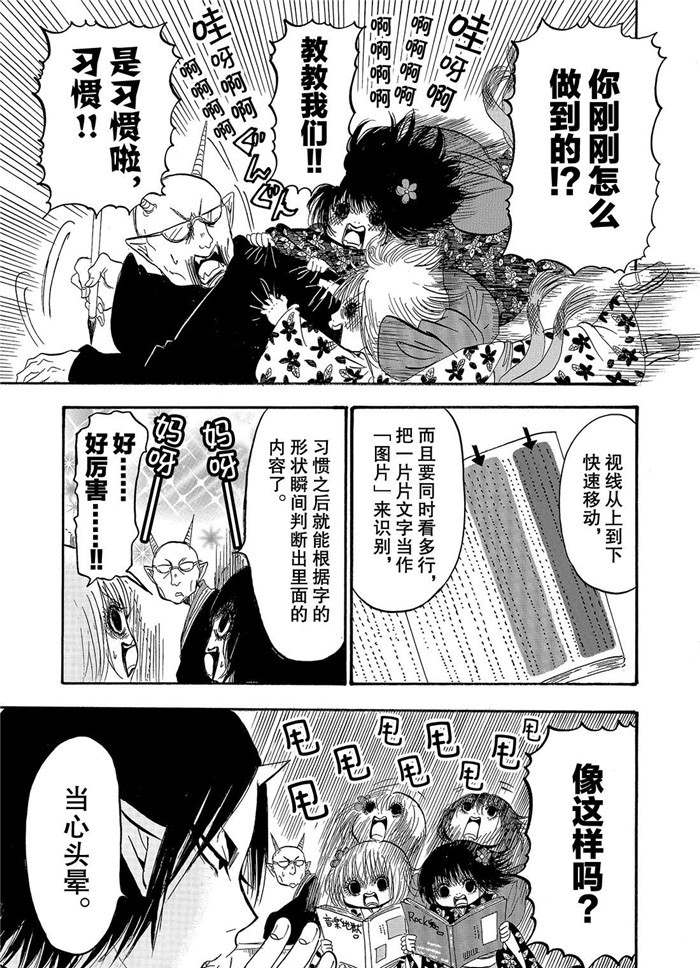 《鬼灯的冷彻》漫画最新章节第235话 试看版免费下拉式在线观看章节第【11】张图片