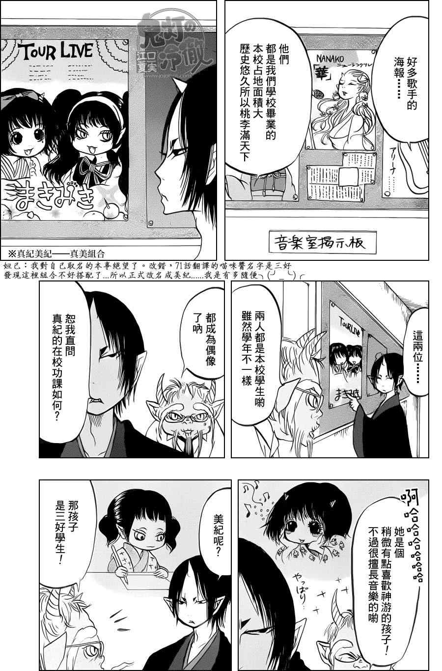 《鬼灯的冷彻》漫画最新章节第76话免费下拉式在线观看章节第【5】张图片