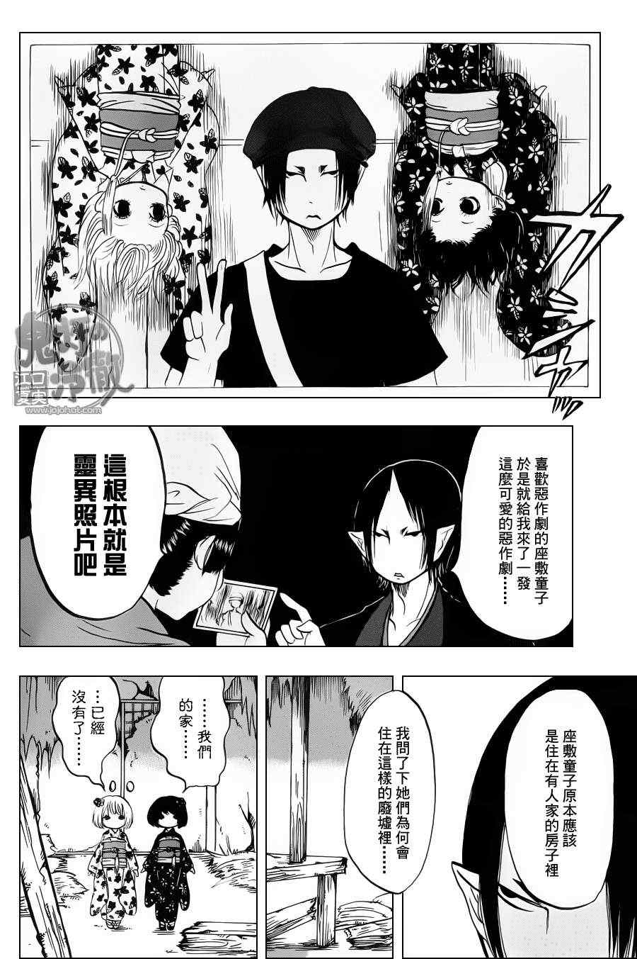 《鬼灯的冷彻》漫画最新章节第66话免费下拉式在线观看章节第【8】张图片