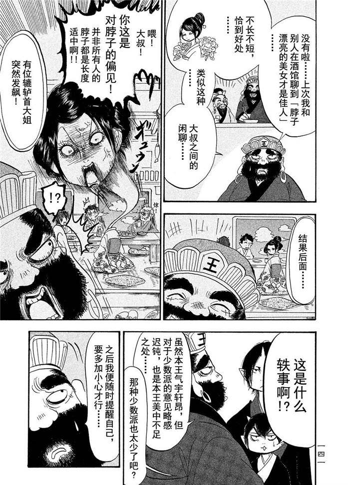 《鬼灯的冷彻》漫画最新章节第190话 试看版免费下拉式在线观看章节第【7】张图片