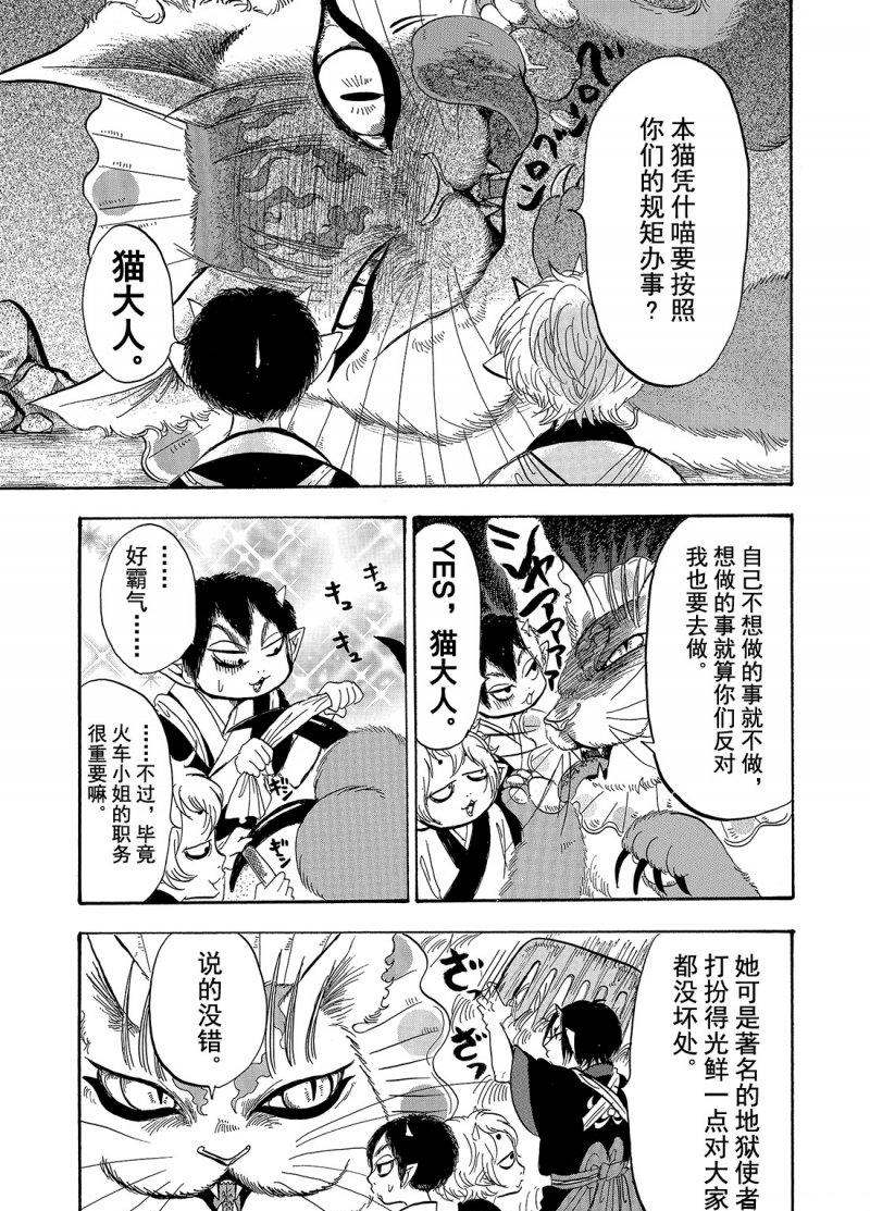 《鬼灯的冷彻》漫画最新章节第209话 试看版免费下拉式在线观看章节第【7】张图片