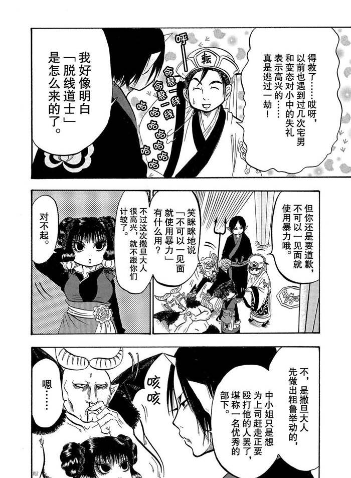 《鬼灯的冷彻》漫画最新章节第234话 试看版免费下拉式在线观看章节第【8】张图片