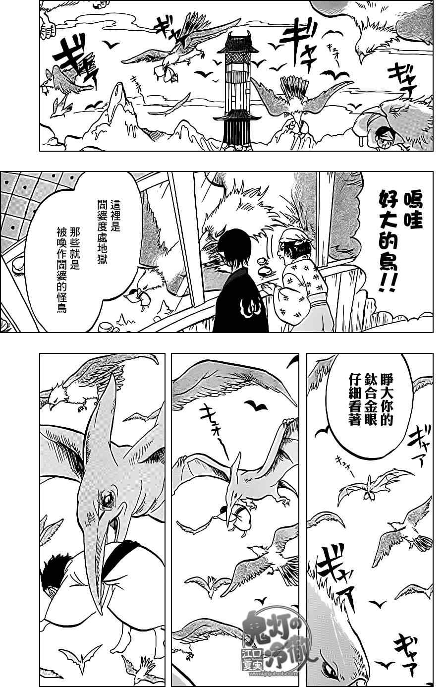 《鬼灯的冷彻》漫画最新章节第44话免费下拉式在线观看章节第【9】张图片