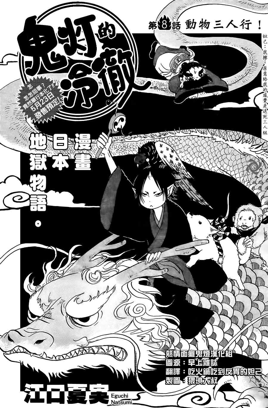 《鬼灯的冷彻》漫画最新章节第8话免费下拉式在线观看章节第【2】张图片