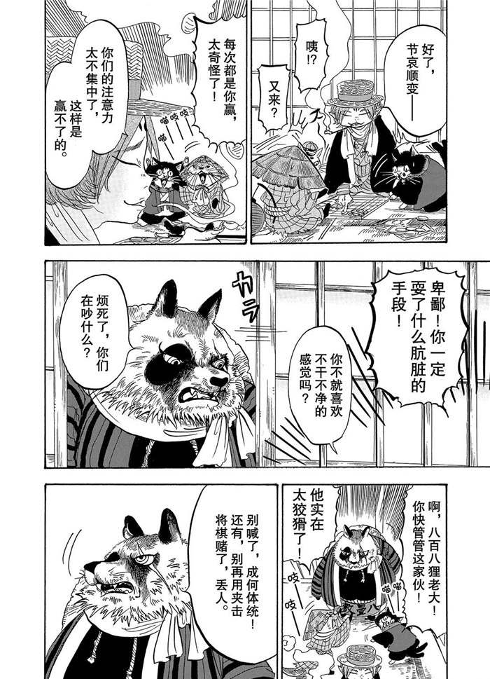 《鬼灯的冷彻》漫画最新章节第222话 试看版免费下拉式在线观看章节第【6】张图片