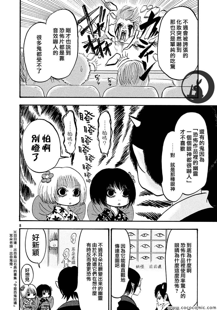 《鬼灯的冷彻》漫画最新章节第127话免费下拉式在线观看章节第【8】张图片