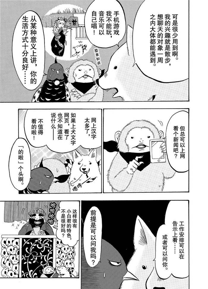 《鬼灯的冷彻》漫画最新章节第229话 试看版免费下拉式在线观看章节第【5】张图片