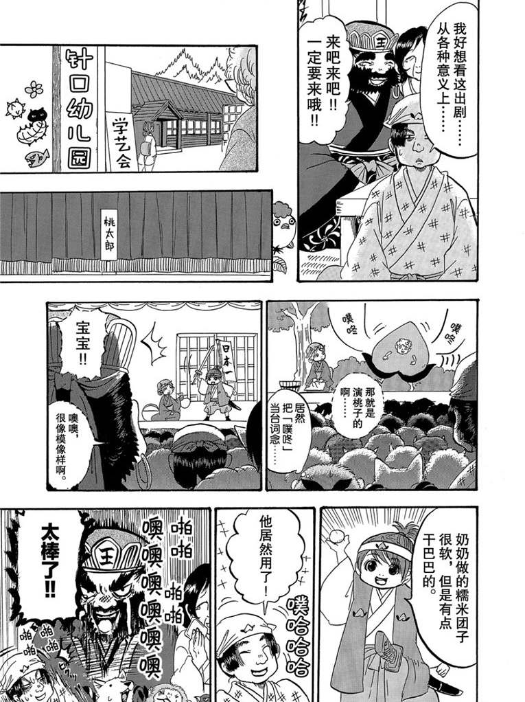 《鬼灯的冷彻》漫画最新章节第260话 试看版免费下拉式在线观看章节第【13】张图片