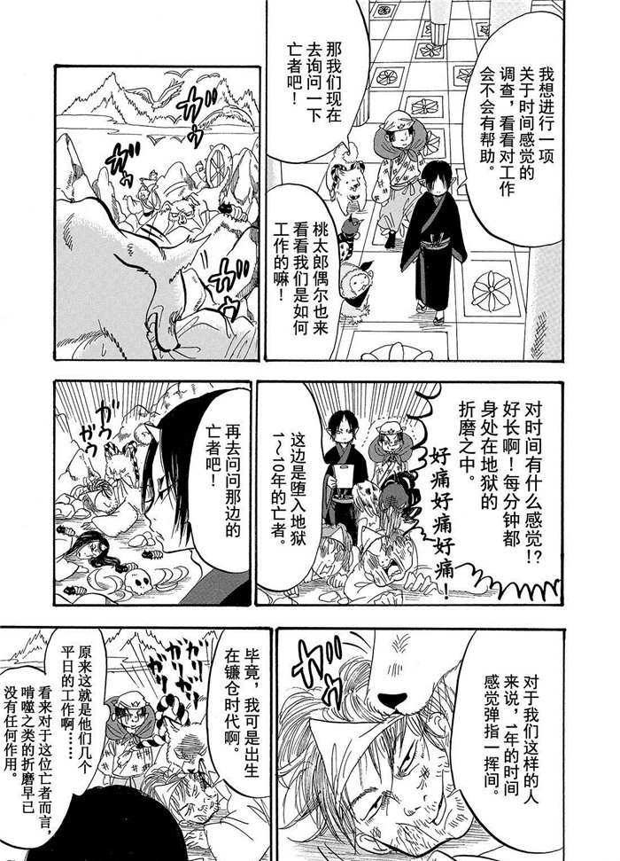 《鬼灯的冷彻》漫画最新章节第195话 试看版免费下拉式在线观看章节第【15】张图片