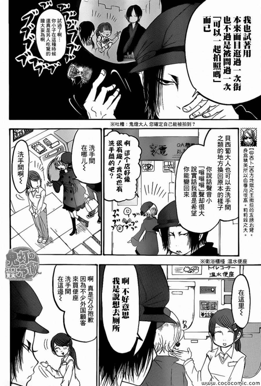 《鬼灯的冷彻》漫画最新章节第137话免费下拉式在线观看章节第【6】张图片