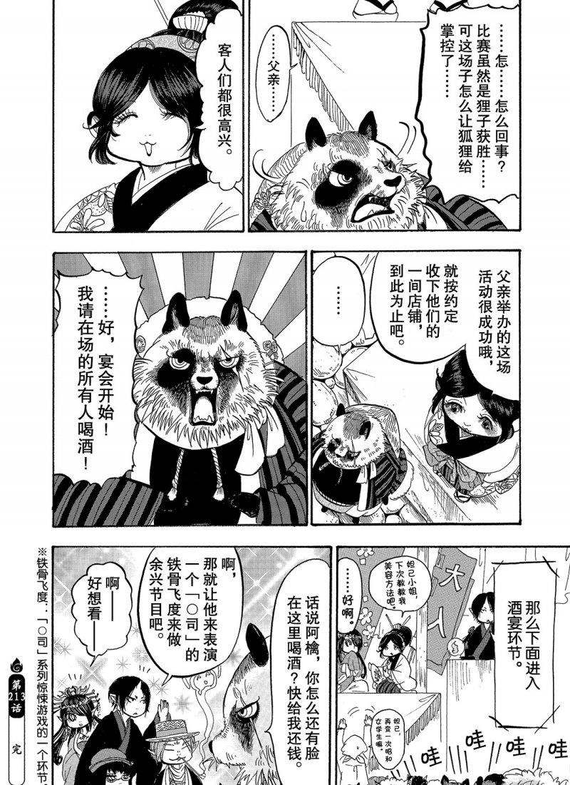 《鬼灯的冷彻》漫画最新章节第213话 试看版免费下拉式在线观看章节第【16】张图片