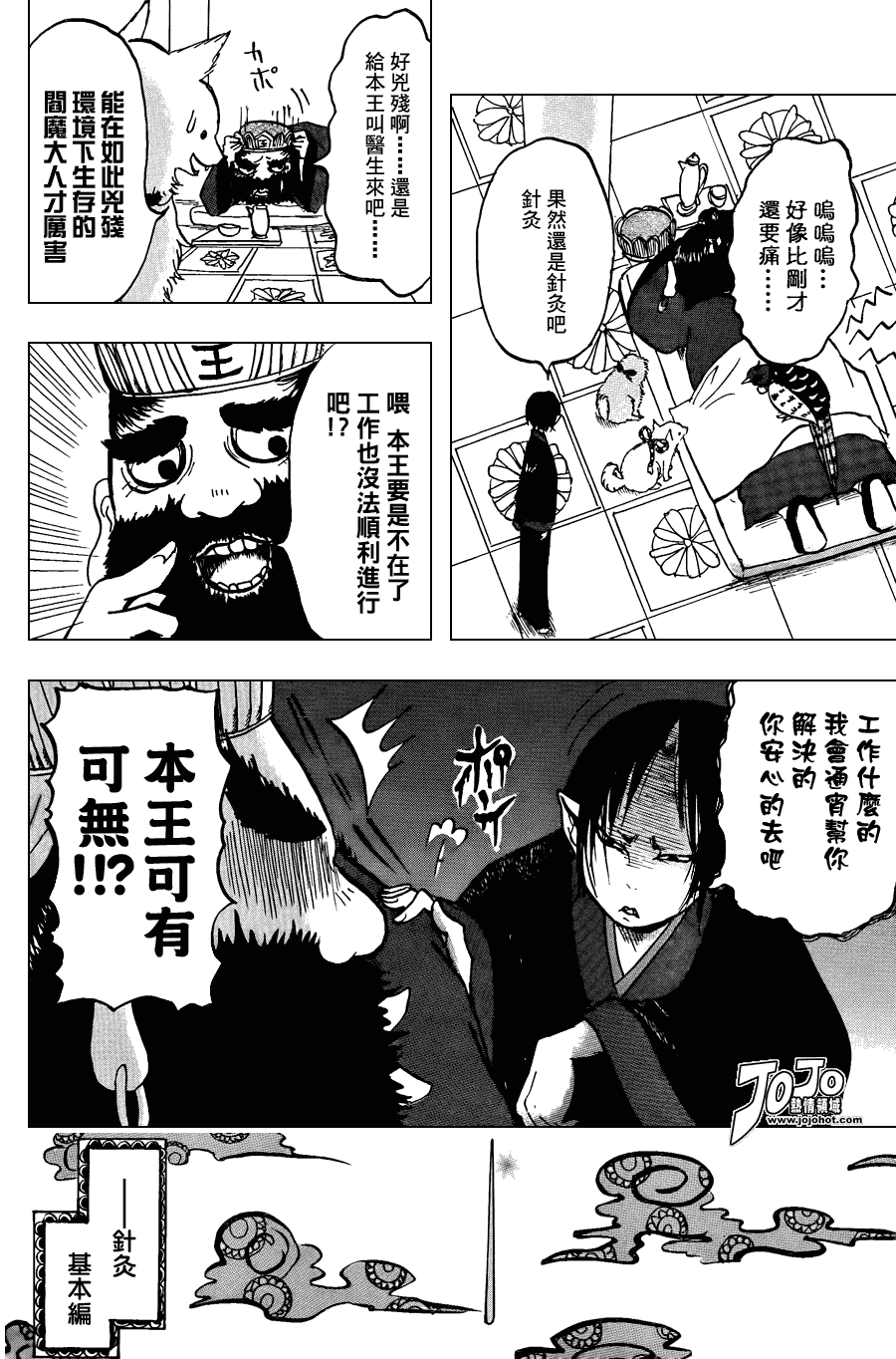 《鬼灯的冷彻》漫画最新章节第14话免费下拉式在线观看章节第【12】张图片