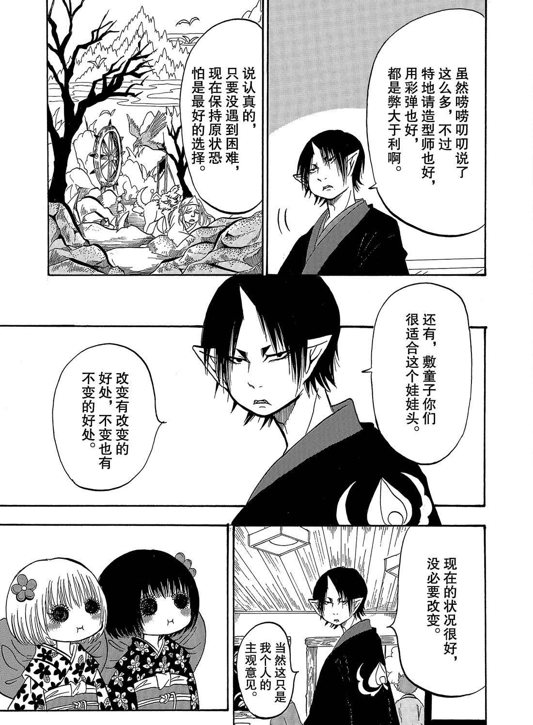 《鬼灯的冷彻》漫画最新章节第268话 试看版免费下拉式在线观看章节第【15】张图片