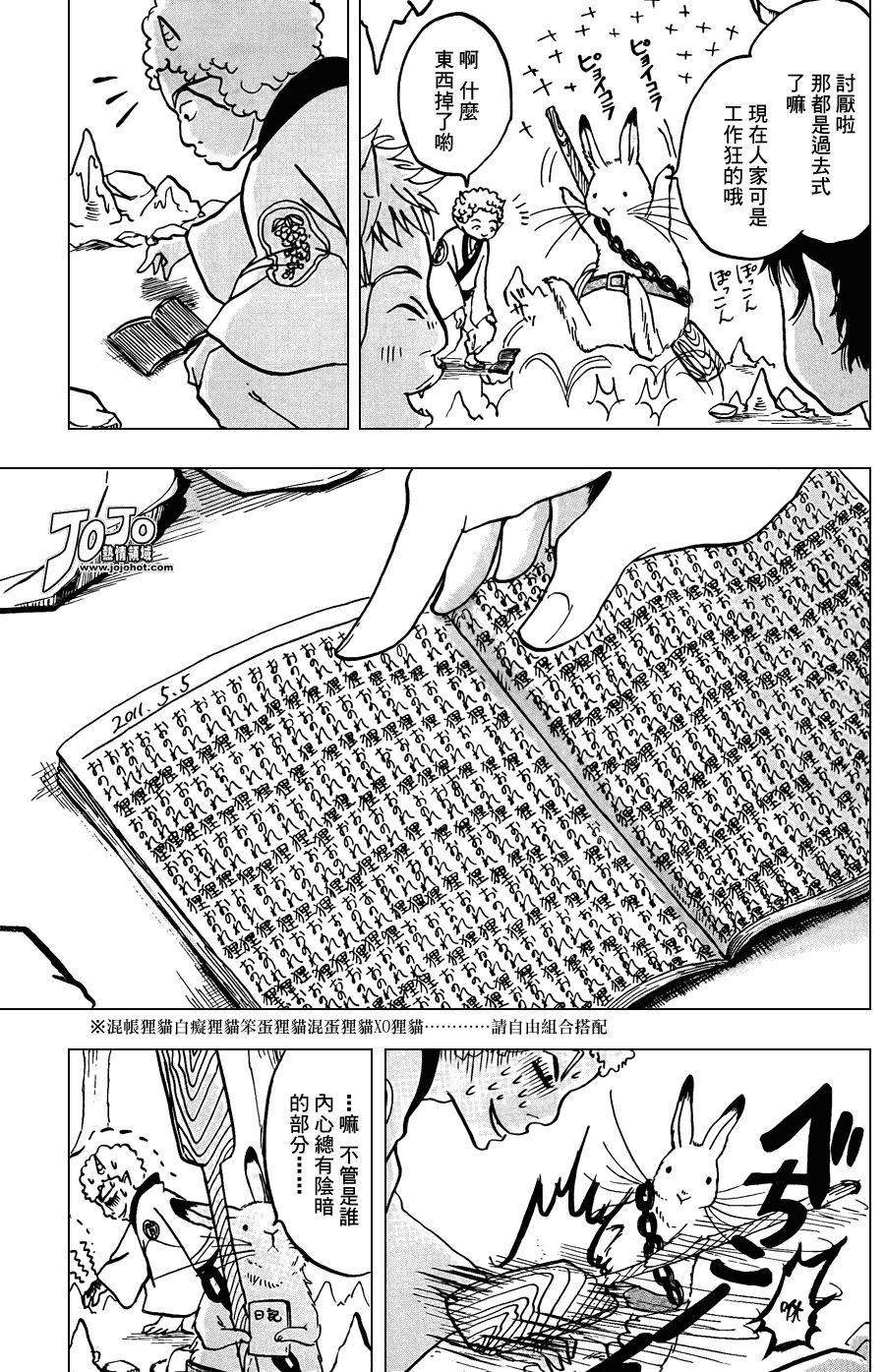 《鬼灯的冷彻》漫画最新章节第15话免费下拉式在线观看章节第【9】张图片