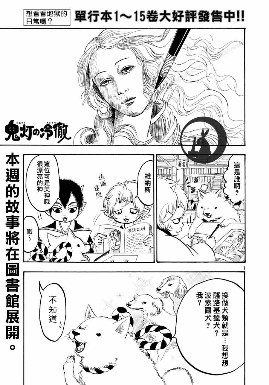 《鬼灯的冷彻》漫画最新章节第152话免费下拉式在线观看章节第【1】张图片