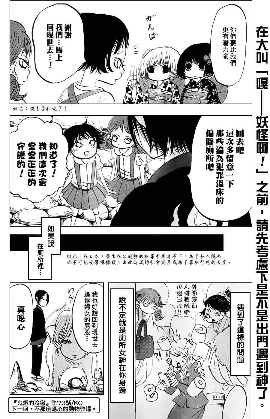 《鬼灯的冷彻》漫画最新章节第73话免费下拉式在线观看章节第【16】张图片