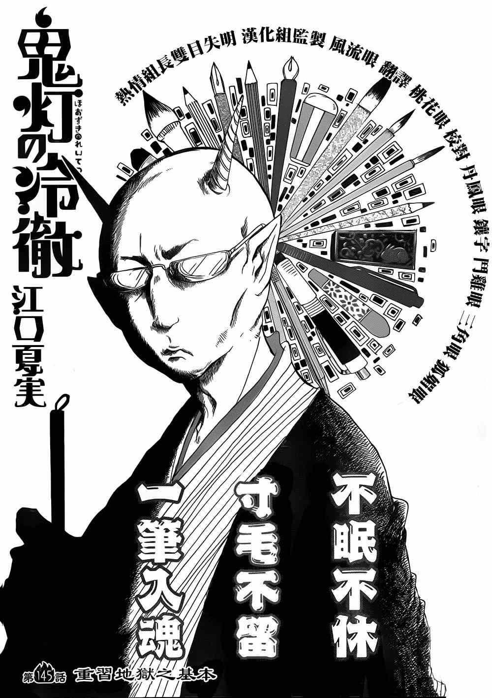 《鬼灯的冷彻》漫画最新章节第145话免费下拉式在线观看章节第【2】张图片