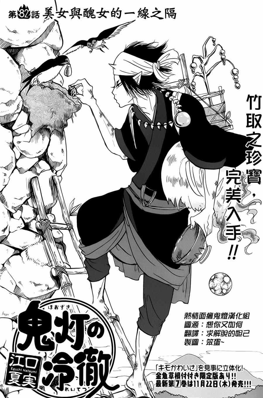 《鬼灯的冷彻》漫画最新章节第82话免费下拉式在线观看章节第【2】张图片