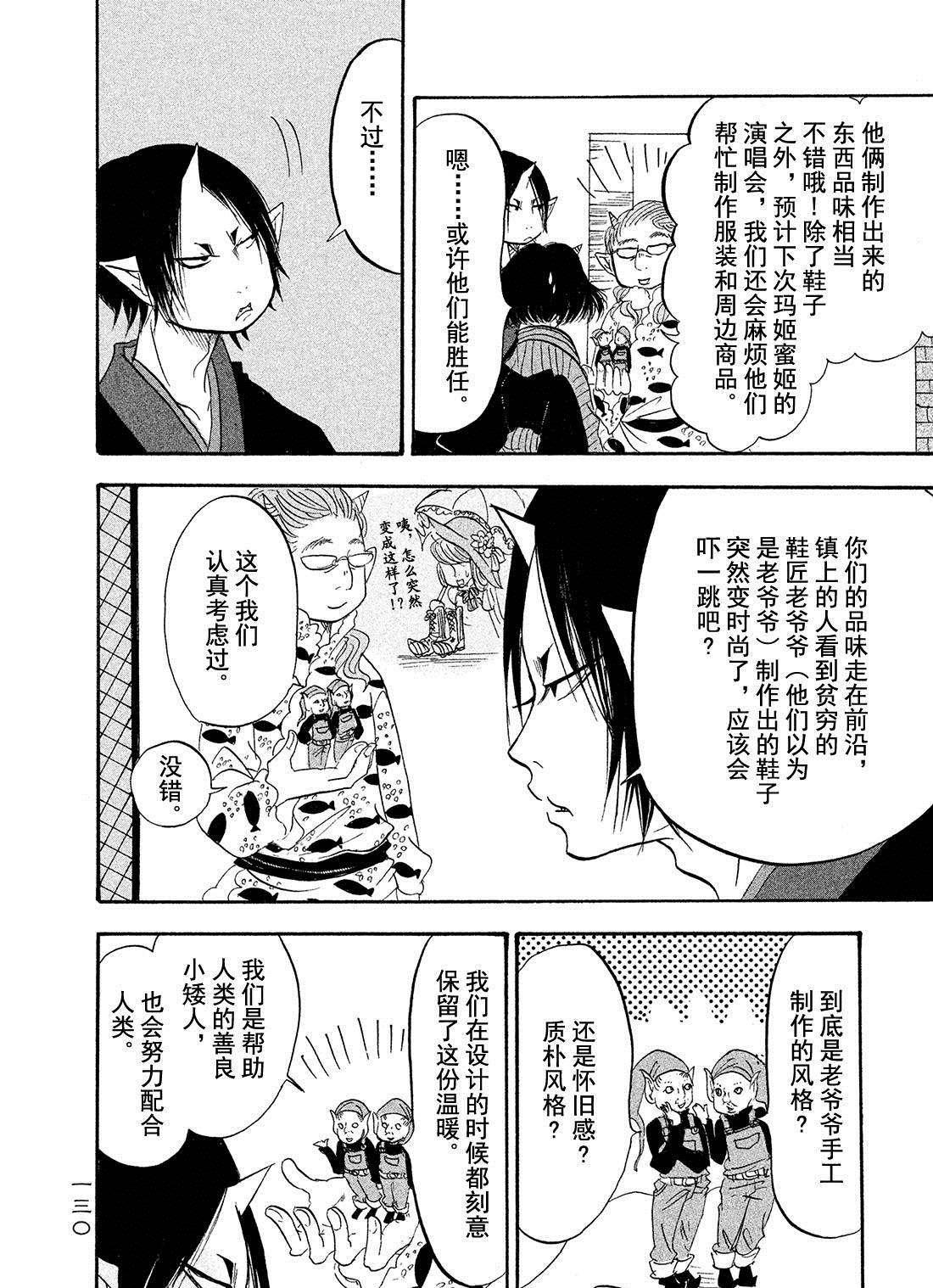 《鬼灯的冷彻》漫画最新章节第189话 试看版免费下拉式在线观看章节第【12】张图片