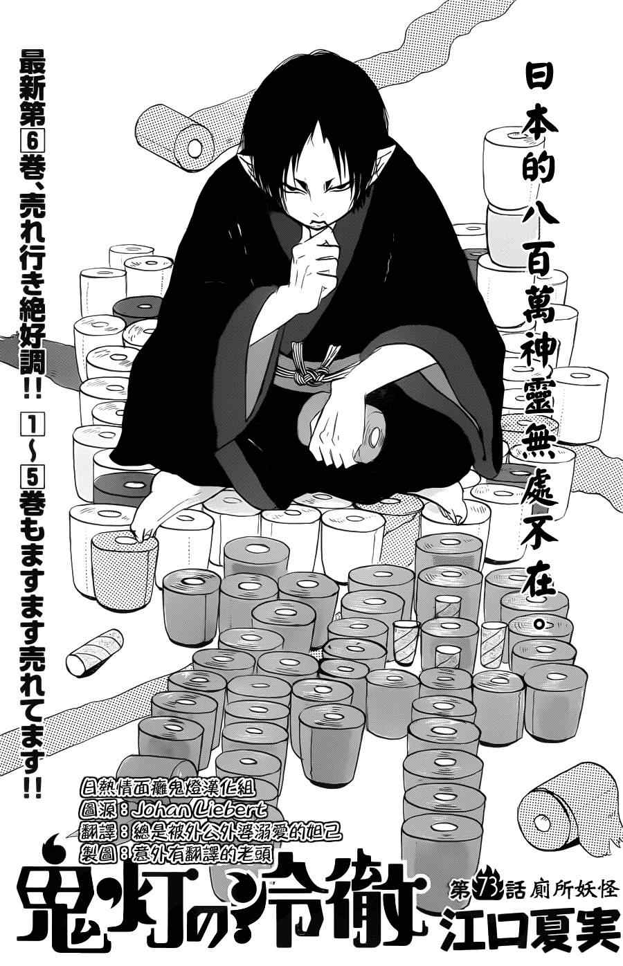 《鬼灯的冷彻》漫画最新章节第73话免费下拉式在线观看章节第【2】张图片