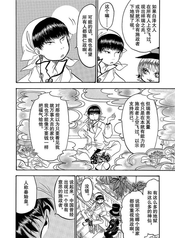 《鬼灯的冷彻》漫画最新章节第255话 试看版免费下拉式在线观看章节第【10】张图片