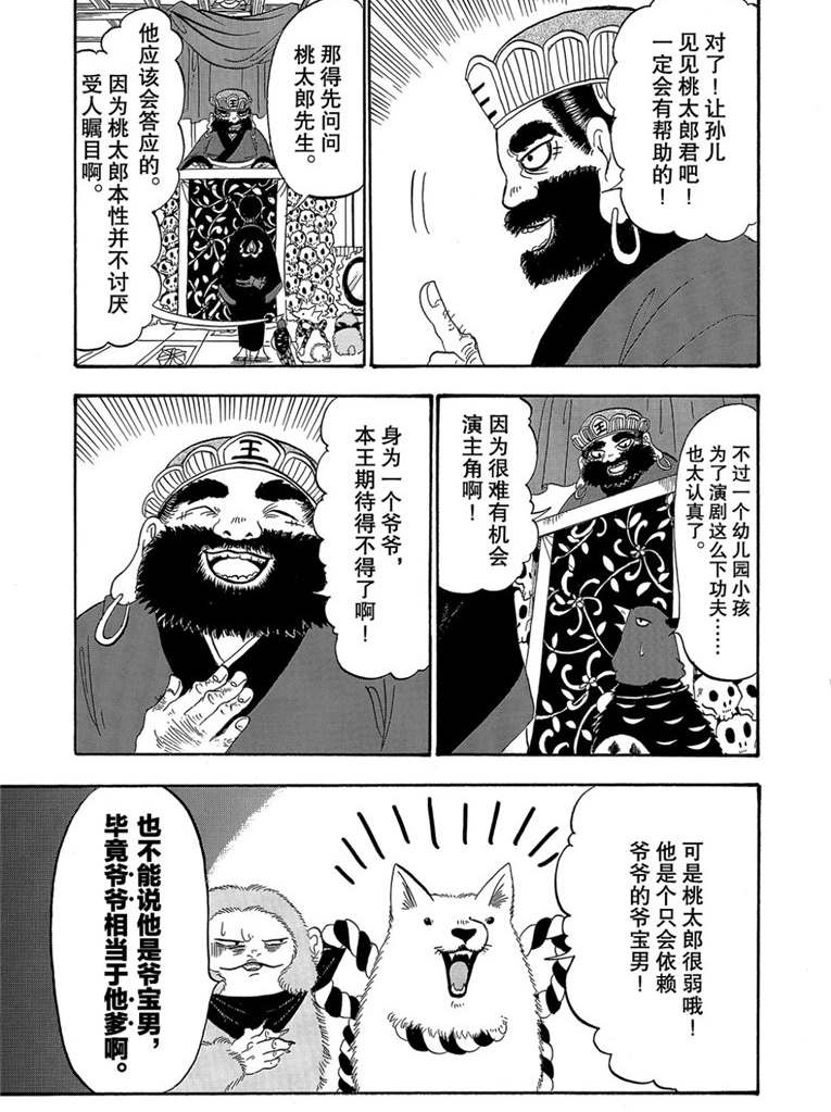 《鬼灯的冷彻》漫画最新章节第260话 试看版免费下拉式在线观看章节第【3】张图片