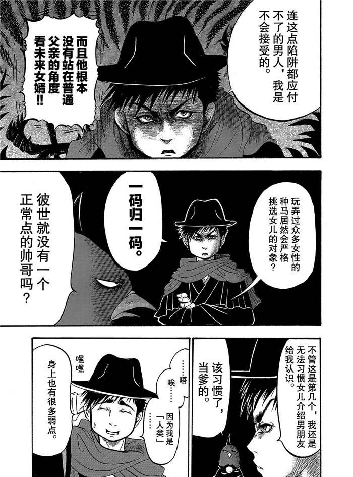 《鬼灯的冷彻》漫画最新章节第240话 试看版免费下拉式在线观看章节第【15】张图片