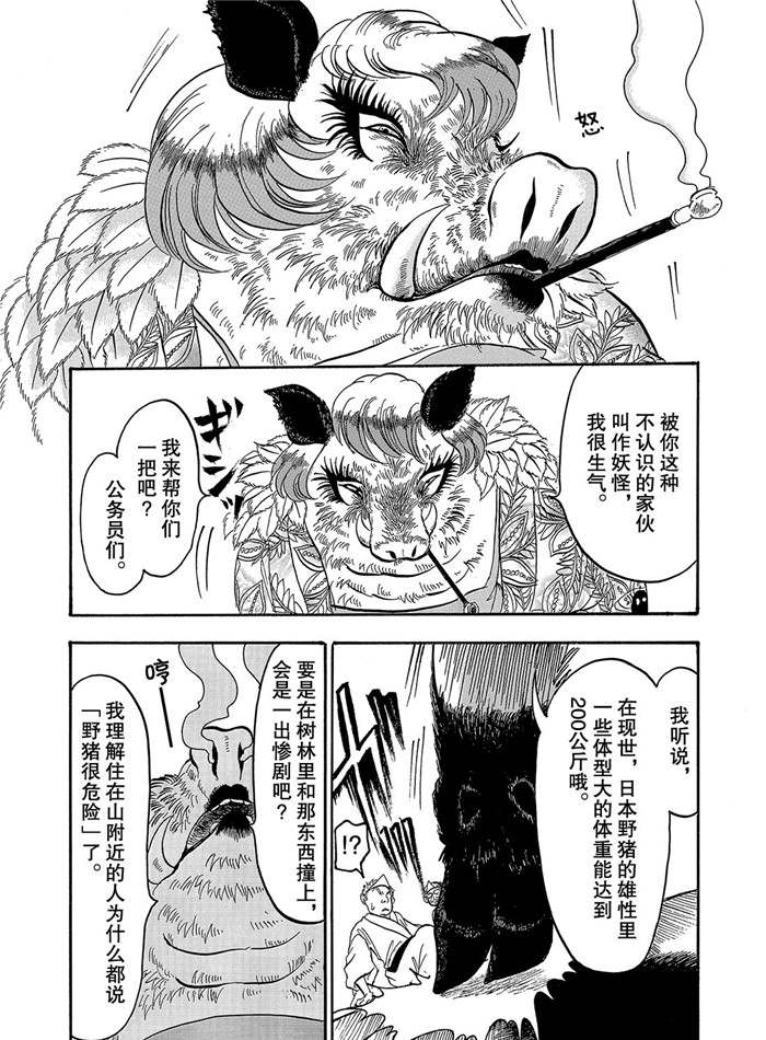 《鬼灯的冷彻》漫画最新章节第254话 试看版免费下拉式在线观看章节第【10】张图片