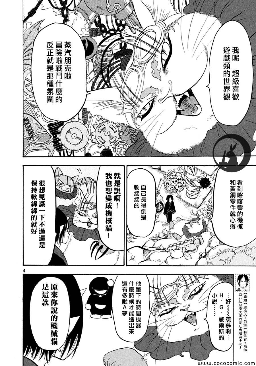 《鬼灯的冷彻》漫画最新章节第128话免费下拉式在线观看章节第【4】张图片