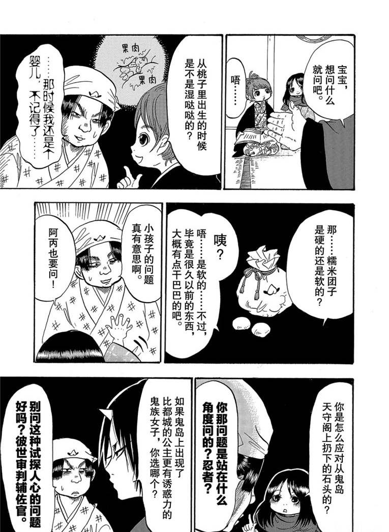 《鬼灯的冷彻》漫画最新章节第260话 试看版免费下拉式在线观看章节第【11】张图片