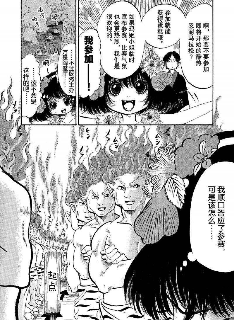 《鬼灯的冷彻》漫画最新章节第220话 试看版免费下拉式在线观看章节第【10】张图片