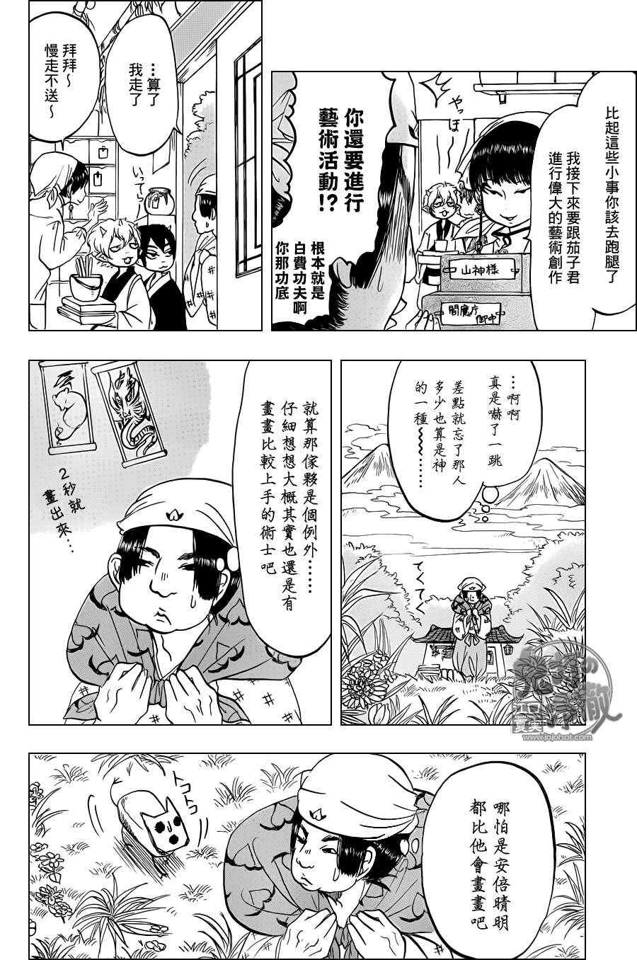 《鬼灯的冷彻》漫画最新章节第54话免费下拉式在线观看章节第【8】张图片