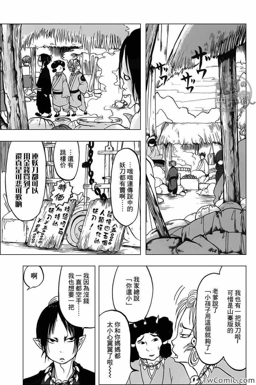 《鬼灯的冷彻》漫画最新章节第97话免费下拉式在线观看章节第【9】张图片