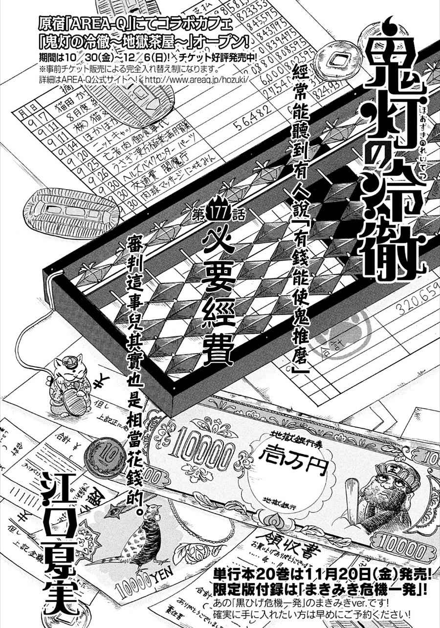 《鬼灯的冷彻》漫画最新章节第177话免费下拉式在线观看章节第【2】张图片