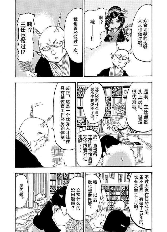 《鬼灯的冷彻》漫画最新章节第224话 试看版免费下拉式在线观看章节第【6】张图片