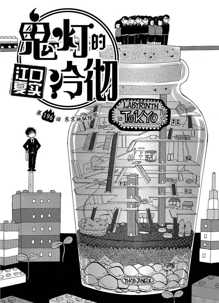 《鬼灯的冷彻》漫画最新章节第196话 试看版免费下拉式在线观看章节第【2】张图片